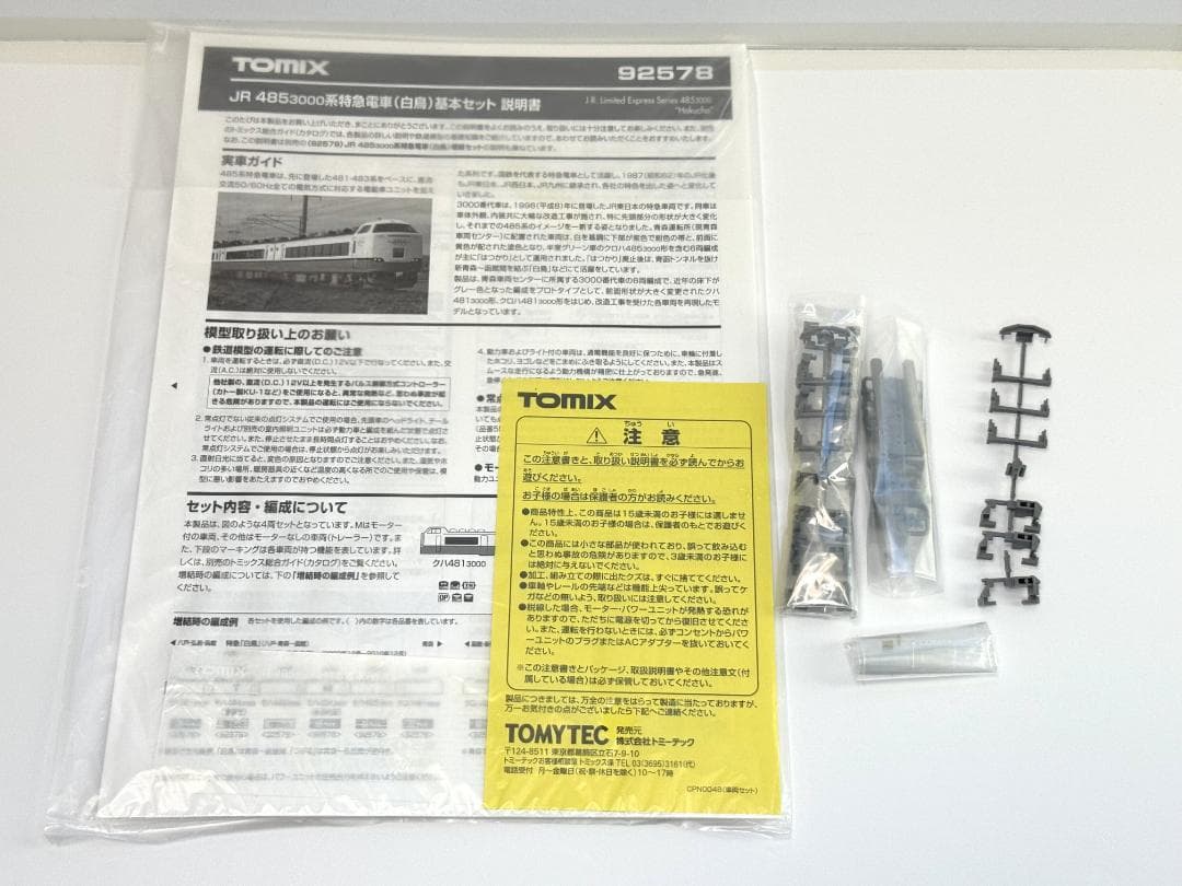 TOMIX 92578 92579 485系3000番台 白鳥 6両セット