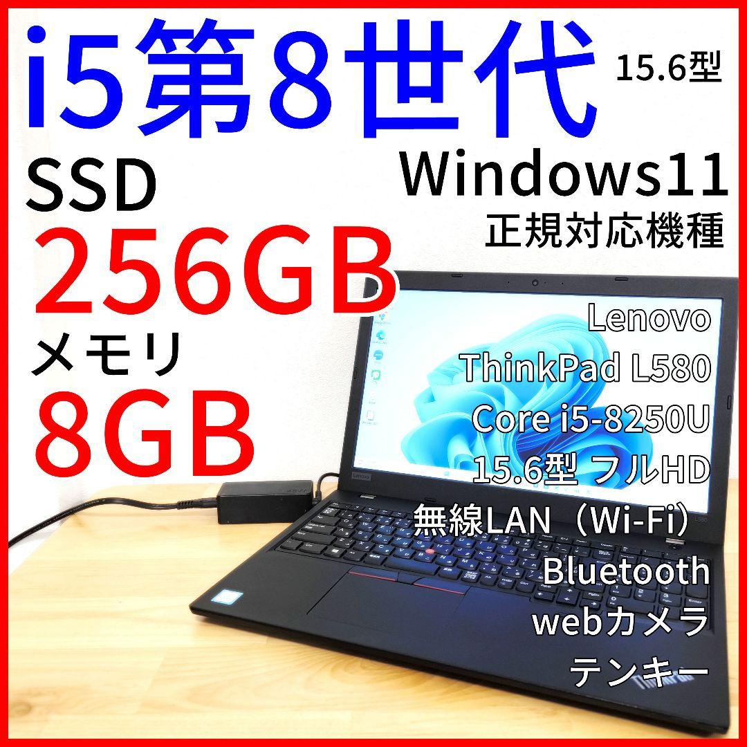 Windows11 大画面ノートパソコン・L580｜i5第8世代・カメラ付き