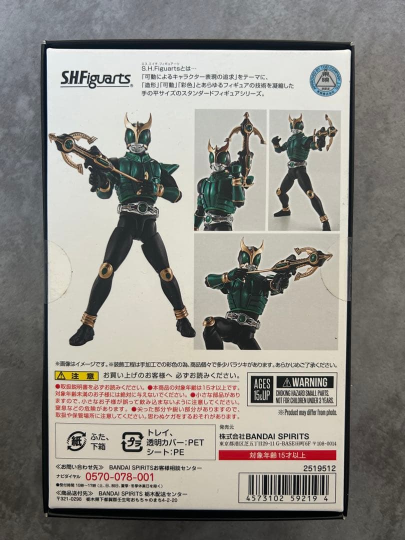 S.H.Figuarts真骨彫製法仮面ライダークウガ ペガサス　ドラゴンフォーム