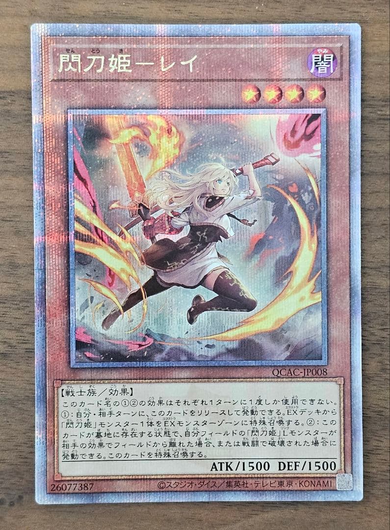 遊戯王　閃刀姫レイ　絵違い　25th　クオーターセンチュリーシークレット