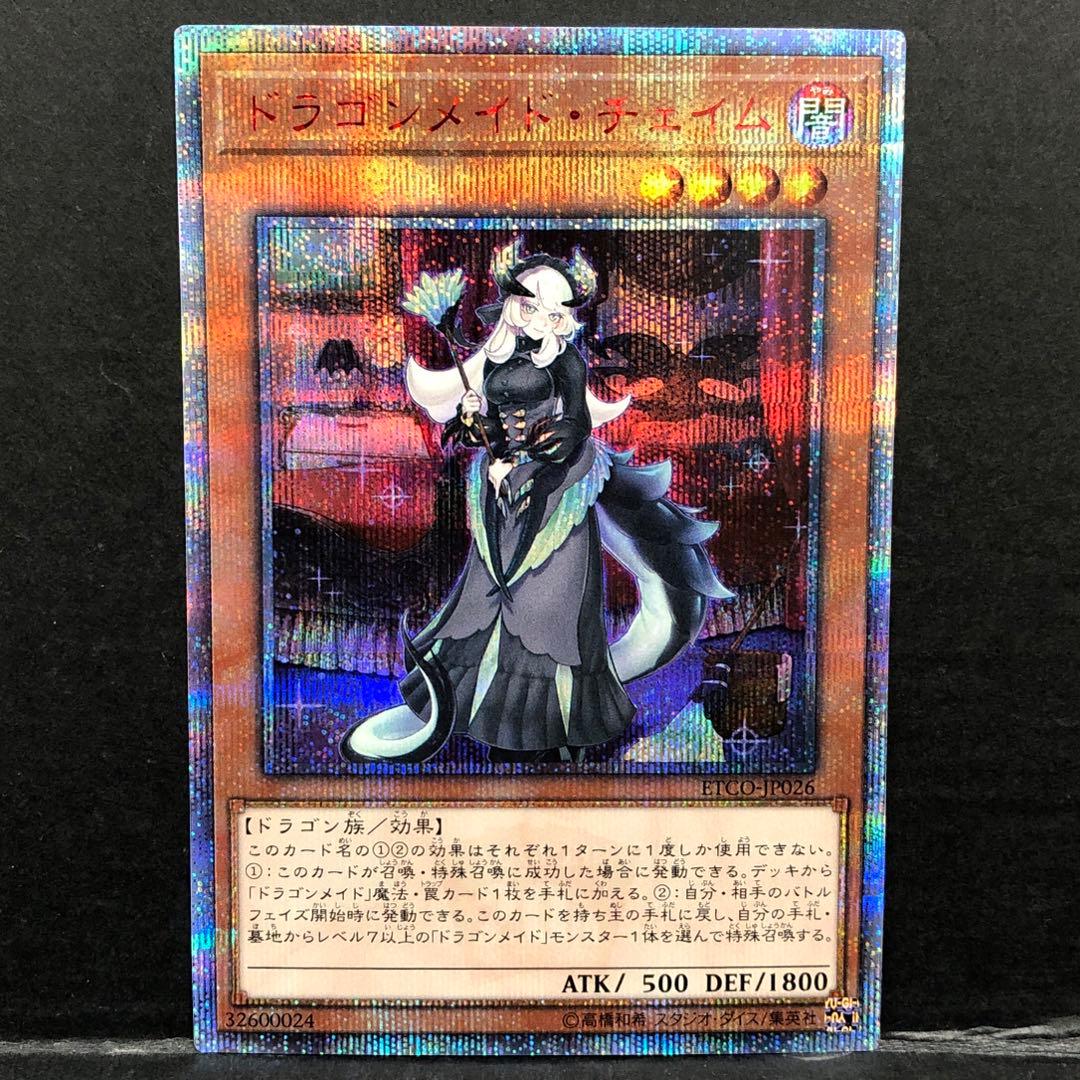 37▢ドラゴンメイドチェイム 20th ETCO-JP026 KM0324-2