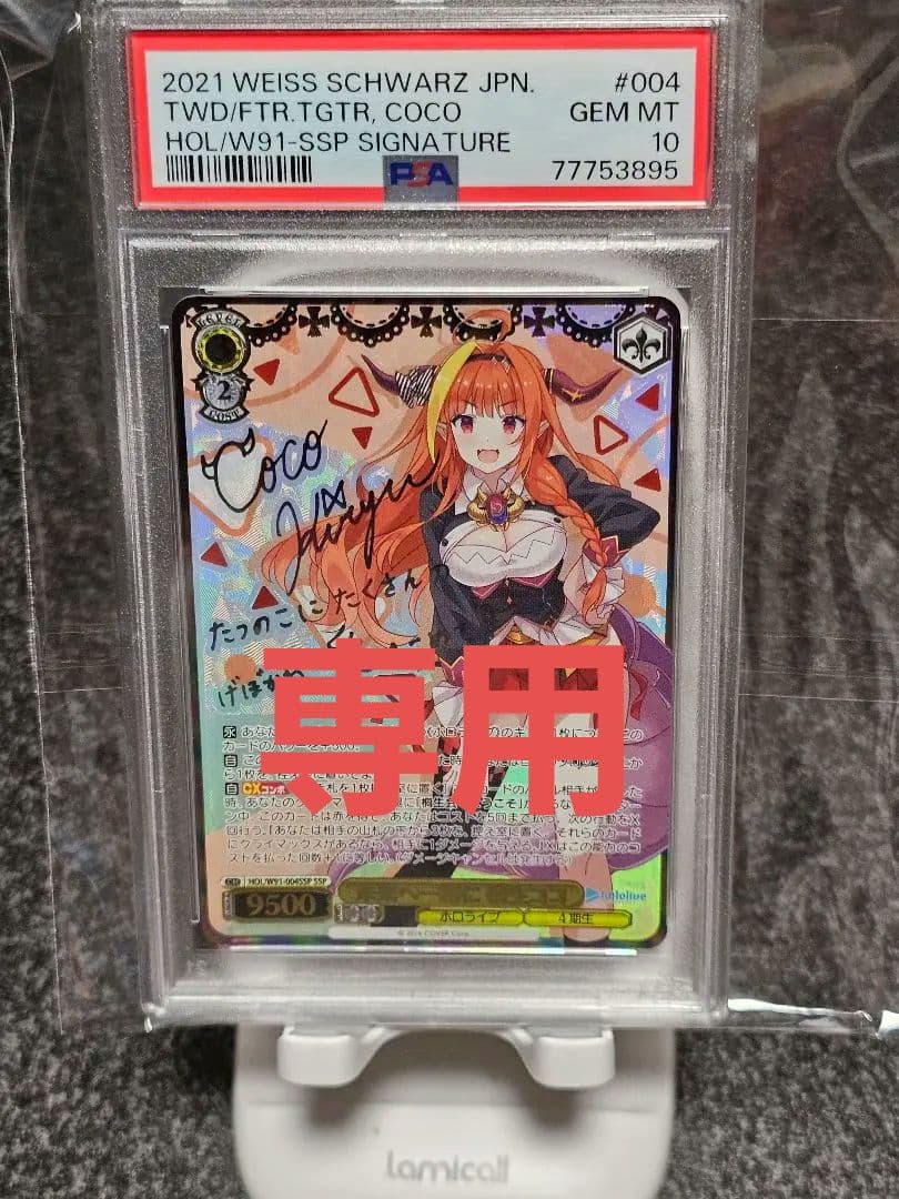ヴァイスシュヴァルツ　未来へ一緒に　桐生ココ　SSP　サイン　PSA10