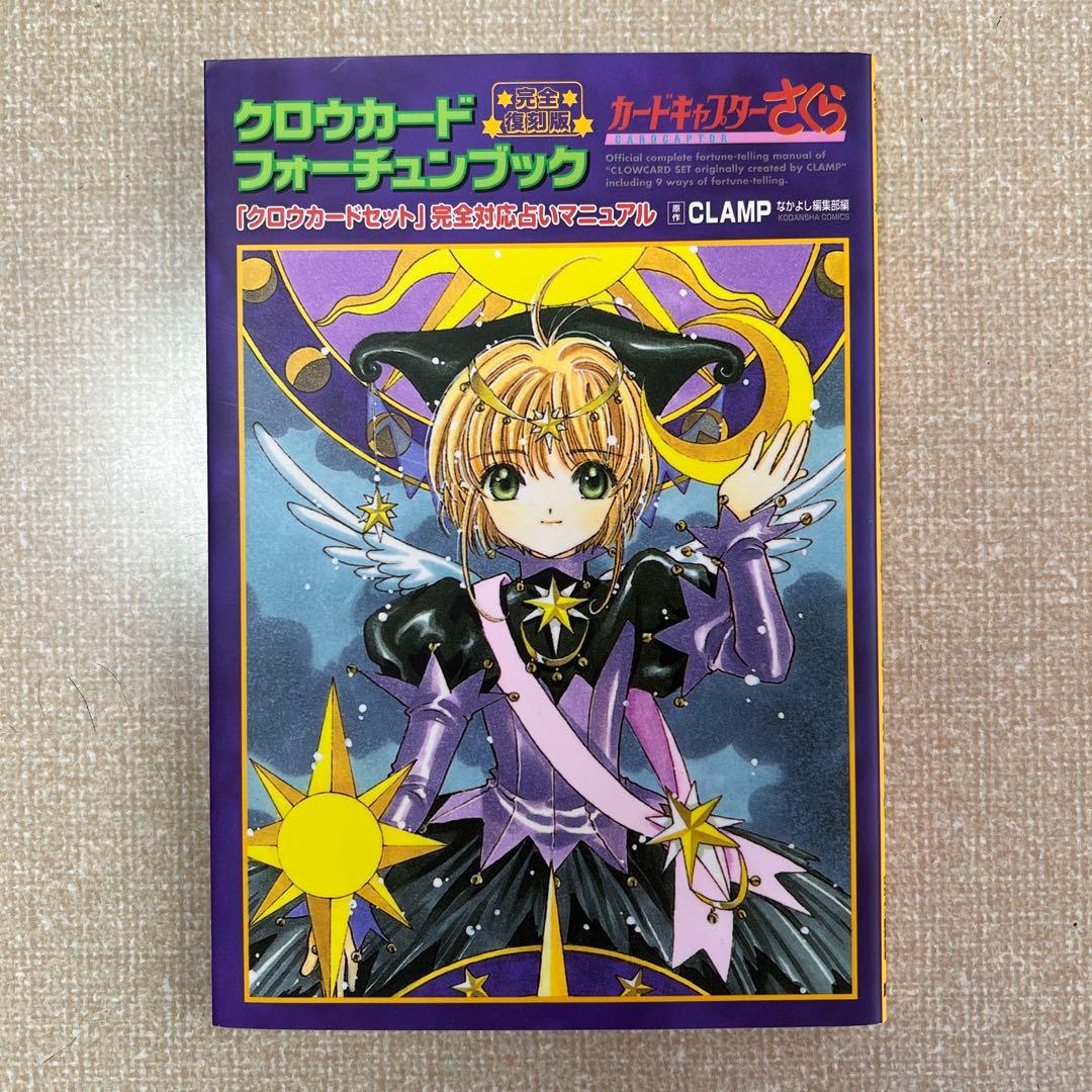 CLAMP クロウカードフォーチュンブック　セット