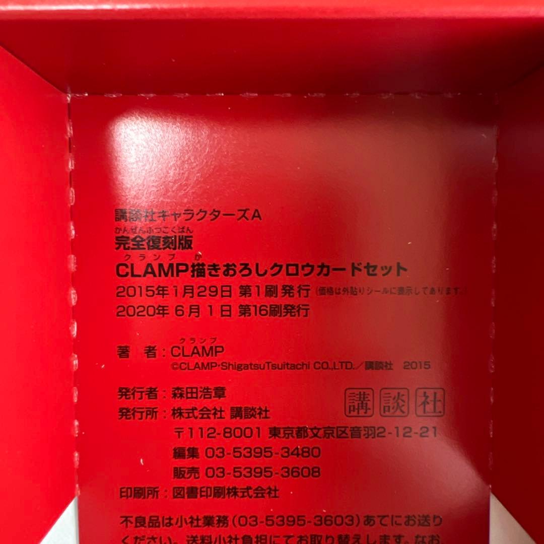 CLAMP クロウカードフォーチュンブック　セット
