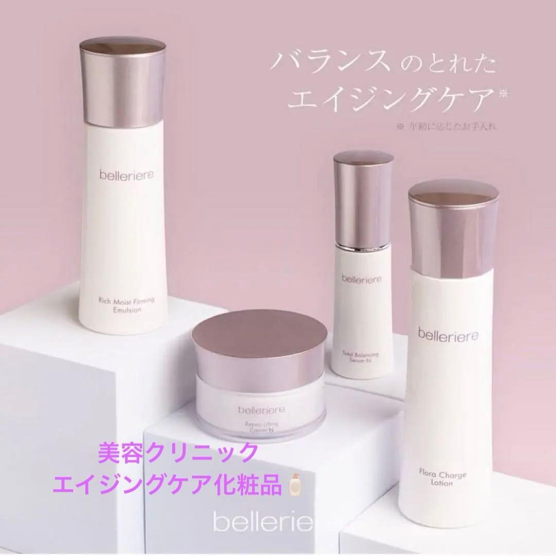 belleriere スキンケア4点セット