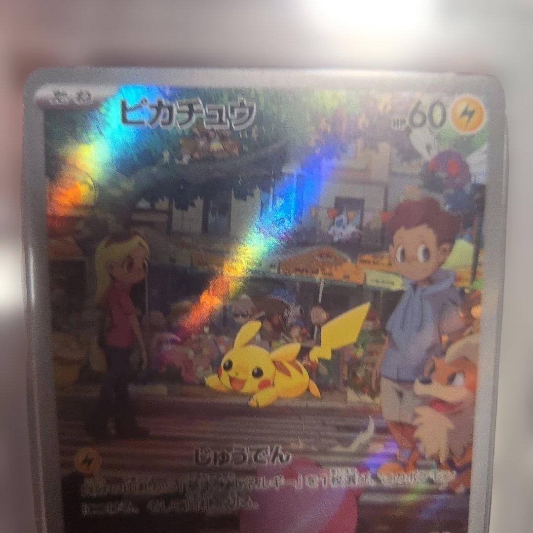 ピカチュウ PSA 10 173/165 art rare