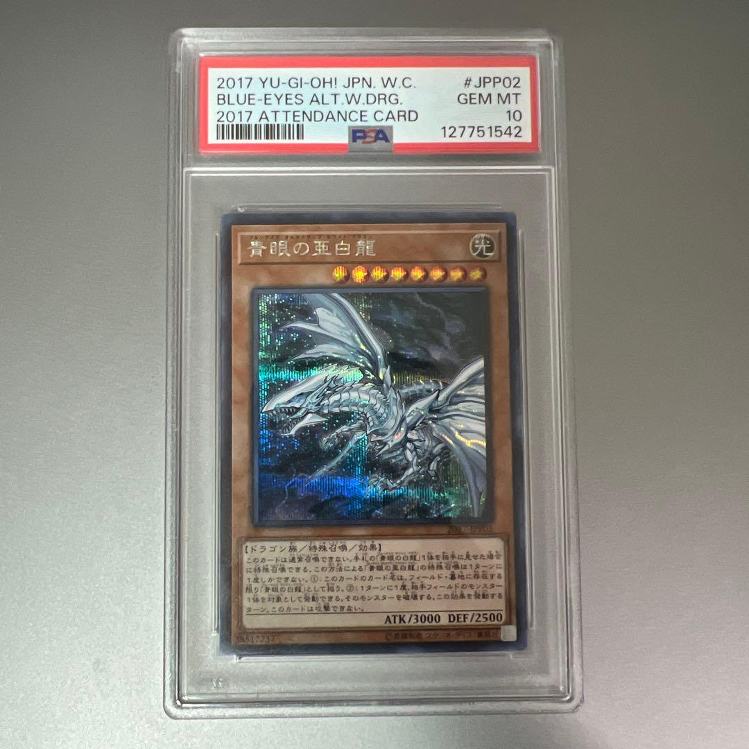 【PSA10】青眼の亜白龍　シークレット　WCS2017