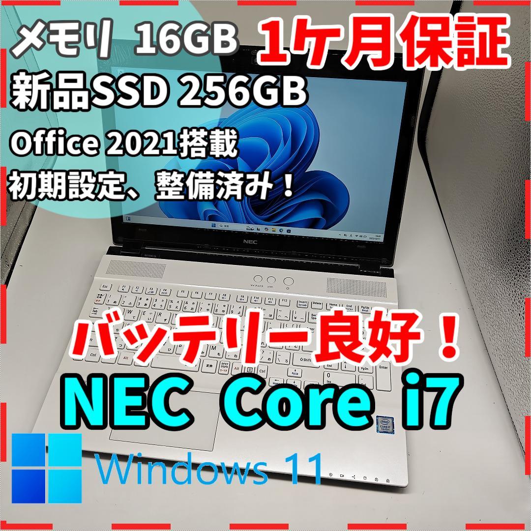 【NEC】NS700 高性能i7 SSD256GB 16GB ホワイトノートPC
