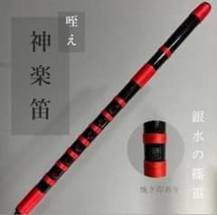 【入門】神楽笛リコーダー式（古典調篠笛、囃子笛）CMRX-111 総巻　咥え笛