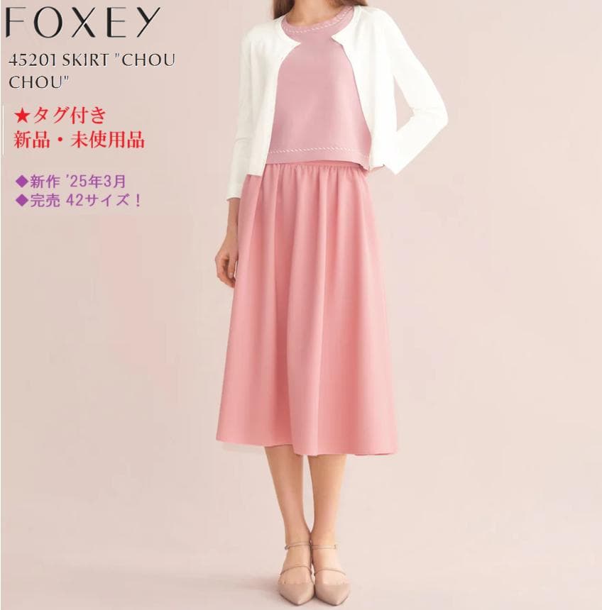 未使用★FOXEY/フォクシー スカート シュシュ サクラブーケ ’25年42