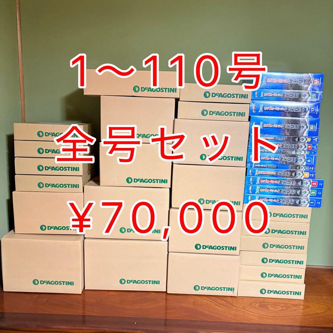 デアゴスティーニ　サンダーバード秘密基地【64〜110号】
