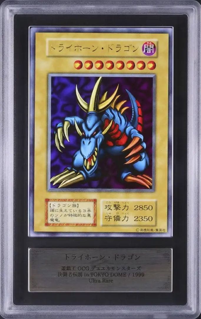 【ARS9】トライホーンドラゴン　初期　プロモ　ウルトラ