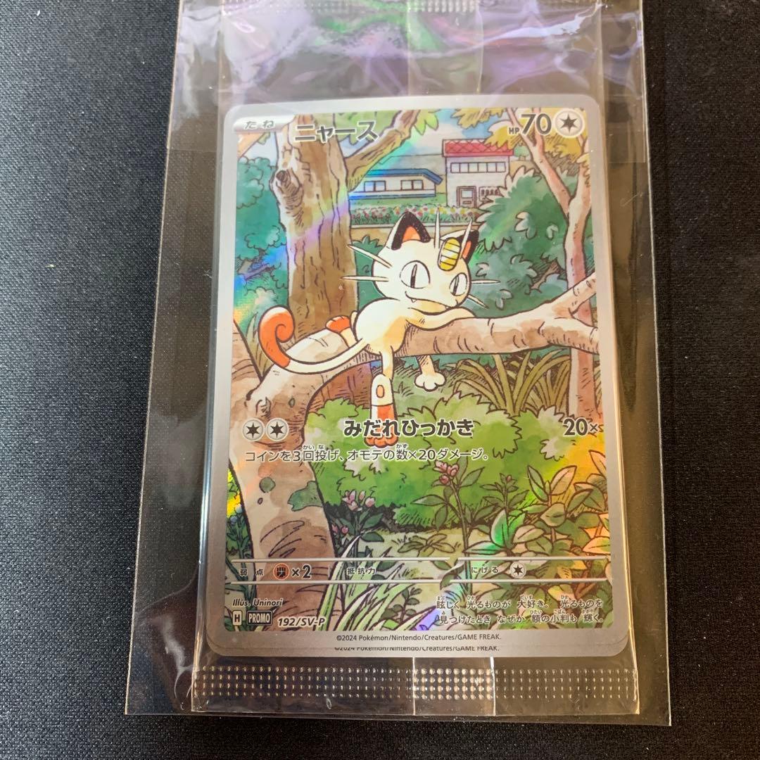 ニャース：スタートデッキGenerations スペシャルバトルセット PRO…