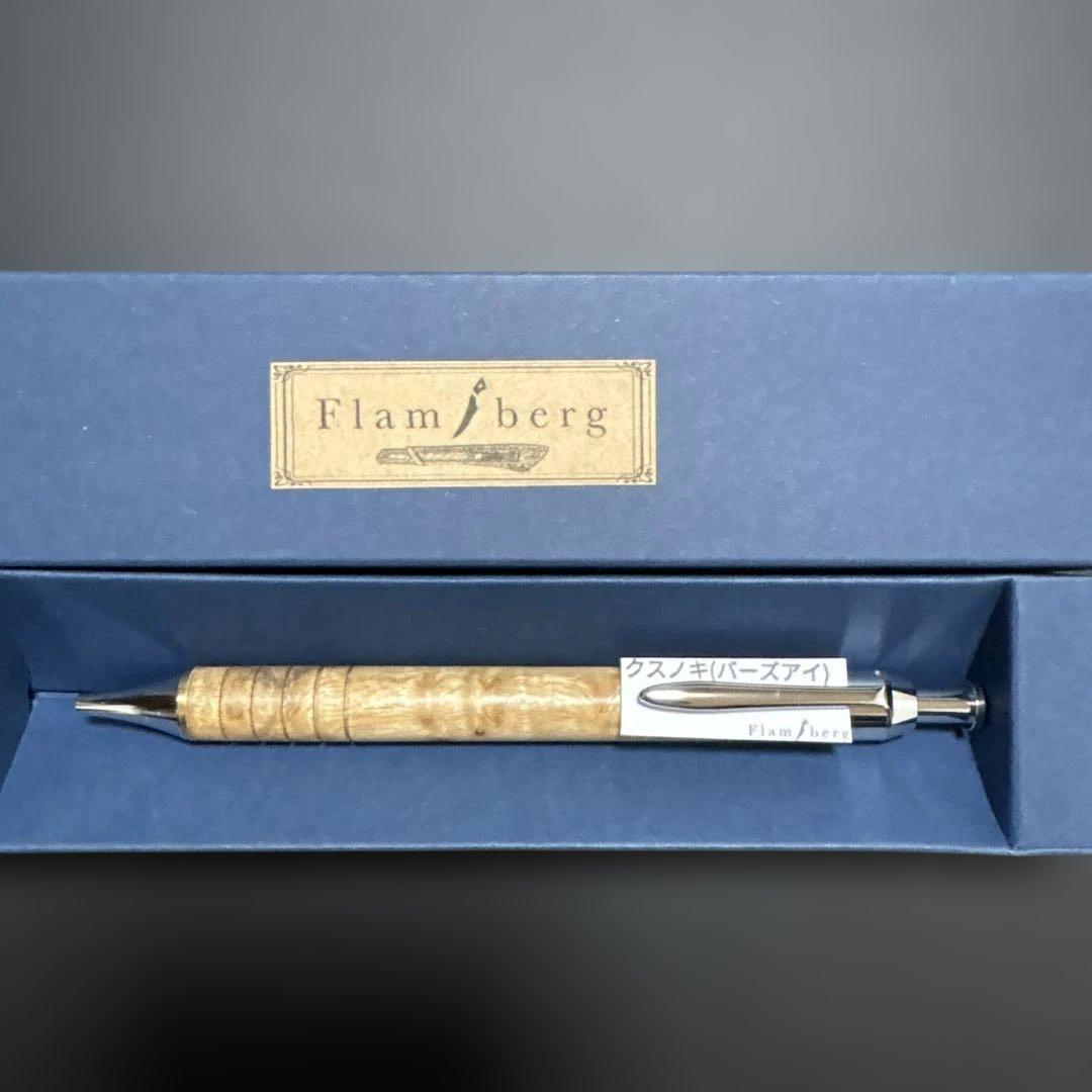 〈新品・未使用〉フランベルク　クスノキ（バーズアイ）ボールペン
