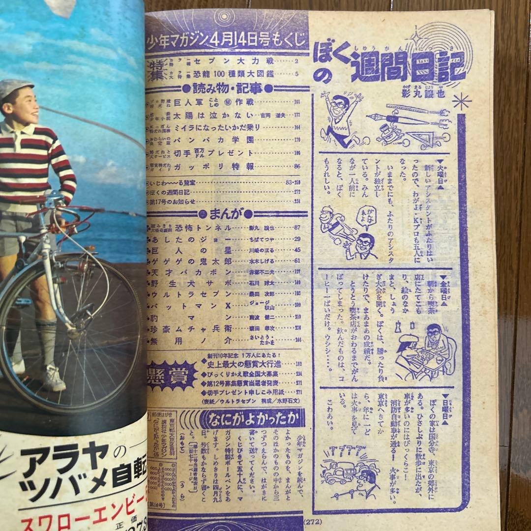 少年マガジン 1968年 15〜20号 6冊