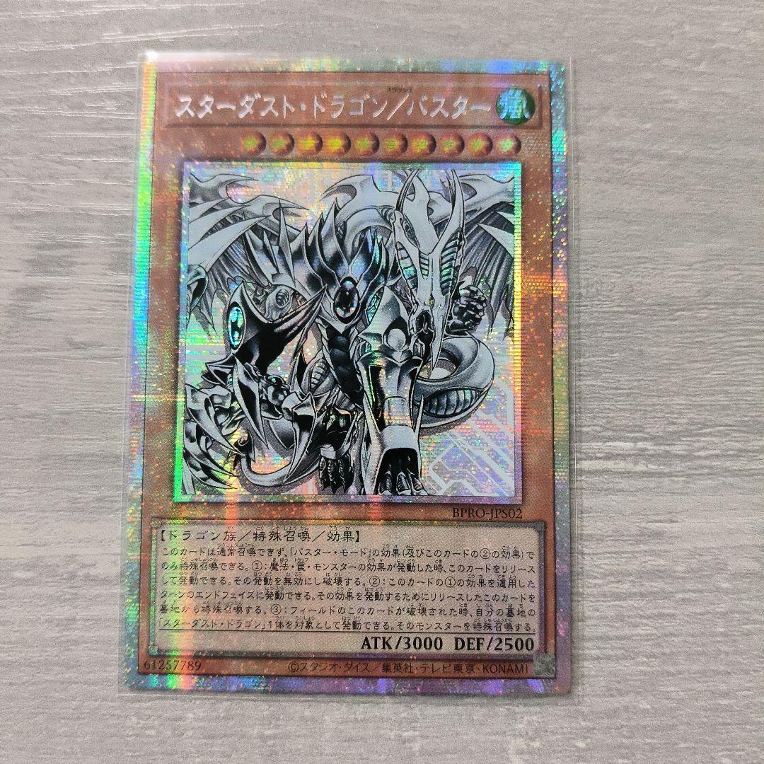 スターダスト・ドラゴン／バスター　プリズマ アジア版#04