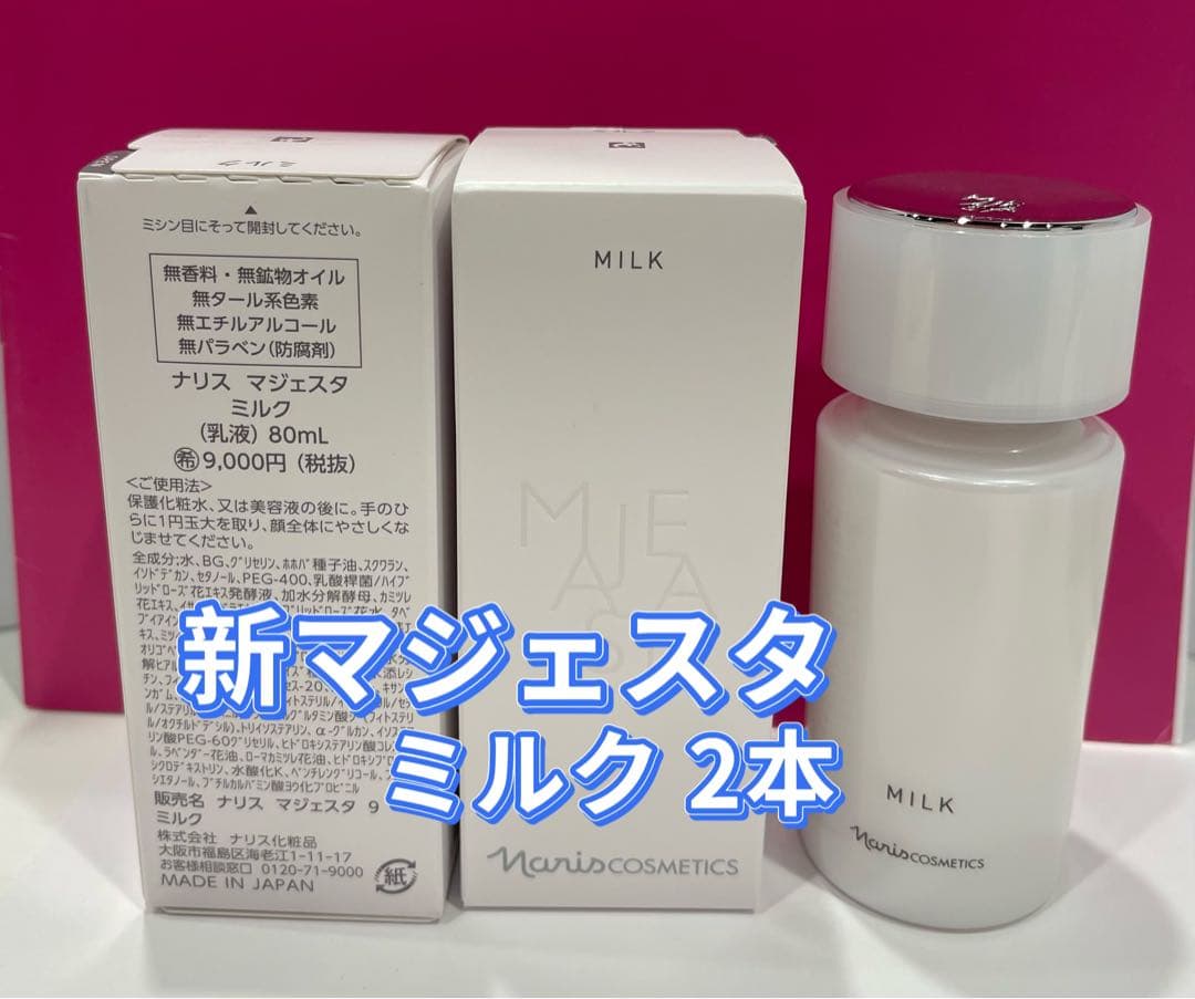 るるともナリス新マジェスタ　 ミルク 80ml＊2本