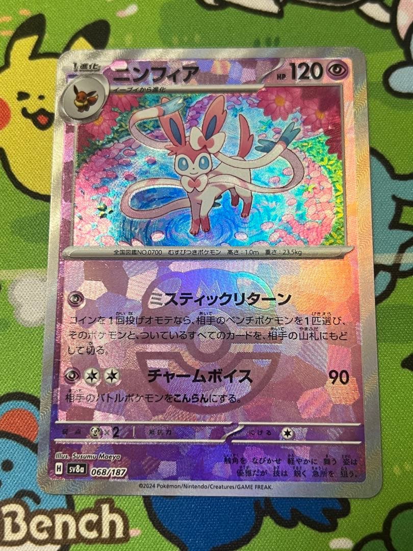 【エラーカード】　マスボミラー　ニンフィア　　テラスタルフェスex