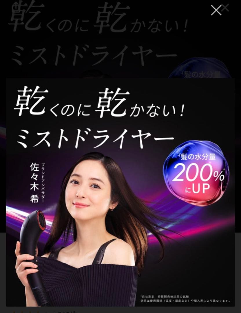 brighte ミストドライヤー