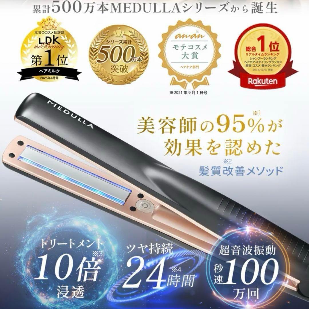 美品✨️ メデュラ ソニックシャインプロ 超音波ヘアケア アイロン 美髪ケア
