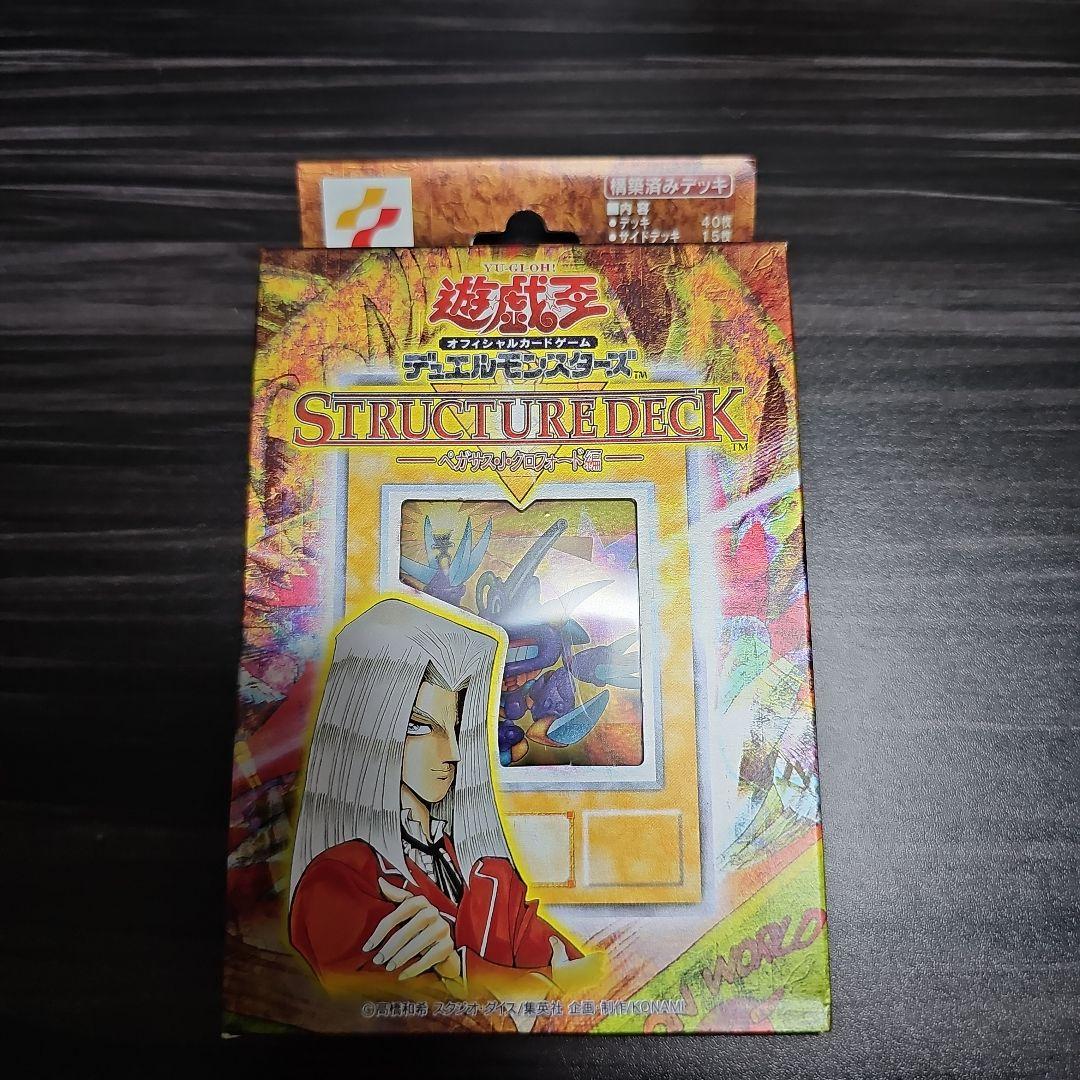遊戯王 OCG ペガサス・J・クロフォード　ストラクチャーデッキ　新品未開封