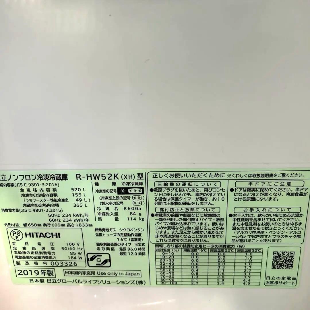 【美品】価格交渉可39万HITACHI 日立 冷蔵庫 R-HW60K 602L