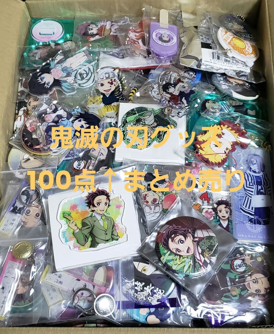 鬼滅の刃グッズまとめ