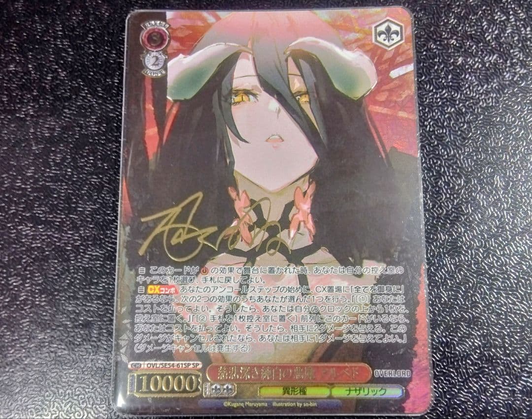 WS ヴァイス 慈悲深き純白の悪魔 アルベド　SP　サイン　原作オーバーロード