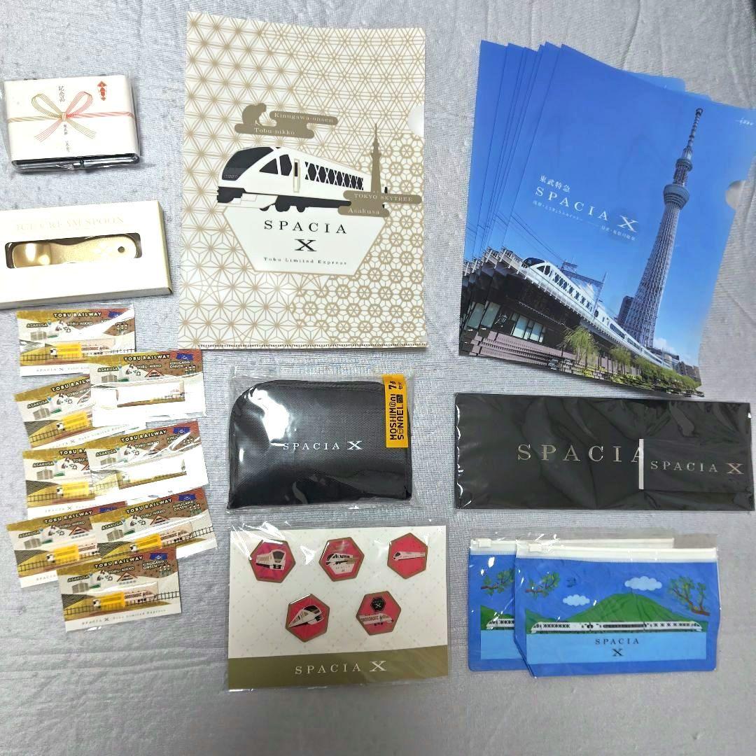 ☆超レア☆非売品　東武　東武鉄道　スペーシアX 試乗会記念品などいろいろ