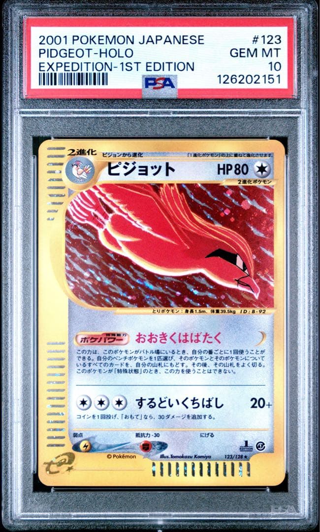 ピジョット ★ 第1弾基本拡張パック 123/128 PSA10
