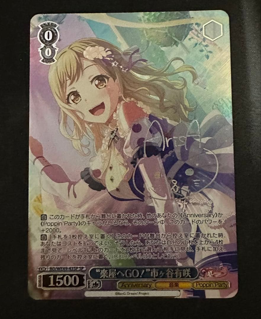 SP “楽屋へGO！”市ヶ谷有咲