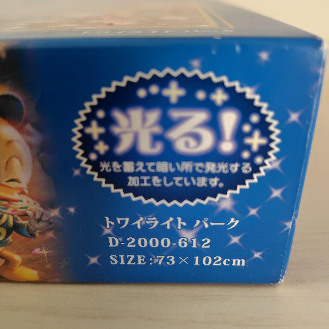 廃盤　ジグソーパズル　2000ピース　ディズニー　トワイライト パーク