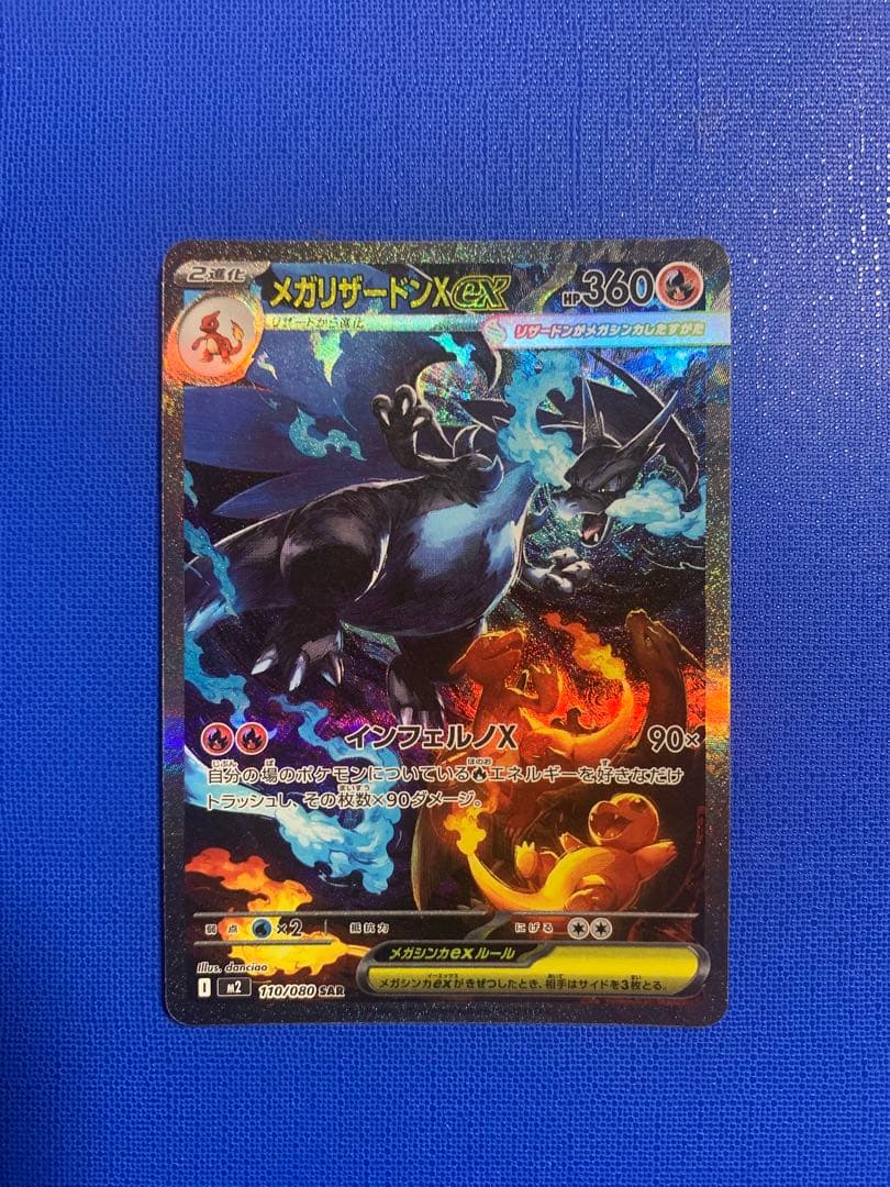 インフェルノX メガリザードンX SAR