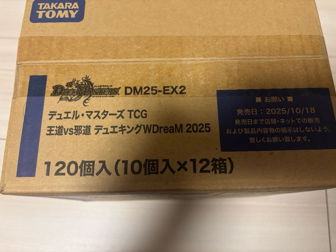 DM25EX2 王道vs邪道　デュエキングWdream 2025 未開封カートン