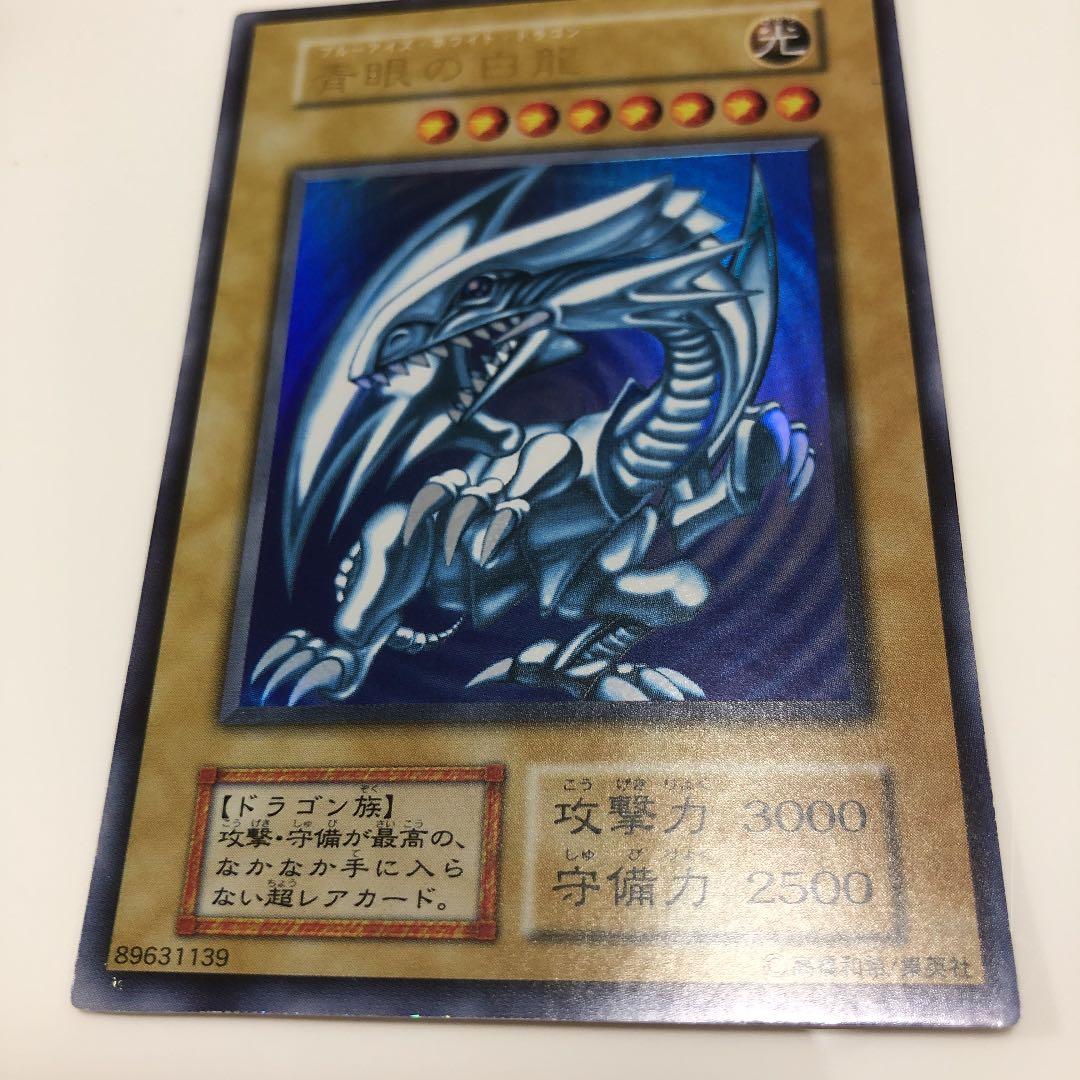 遊戯王 初期　ブルーアイズホワイトドラゴン　スターターデッキのもの
