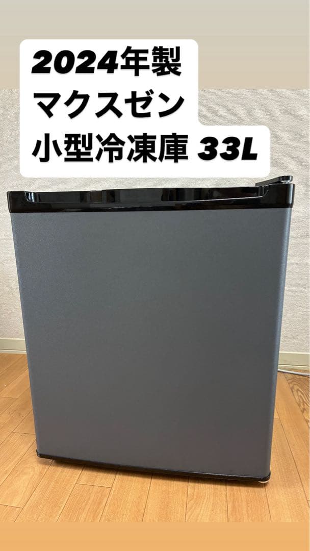 【値下げ】MAXZEN 33L 冷凍庫 コンパクト　黒　ブラック　小型冷凍庫