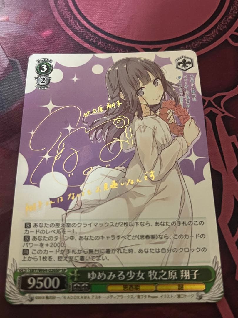 ヴァイスシュヴァルツ ゆめみる少女 牧之原翔子 sp