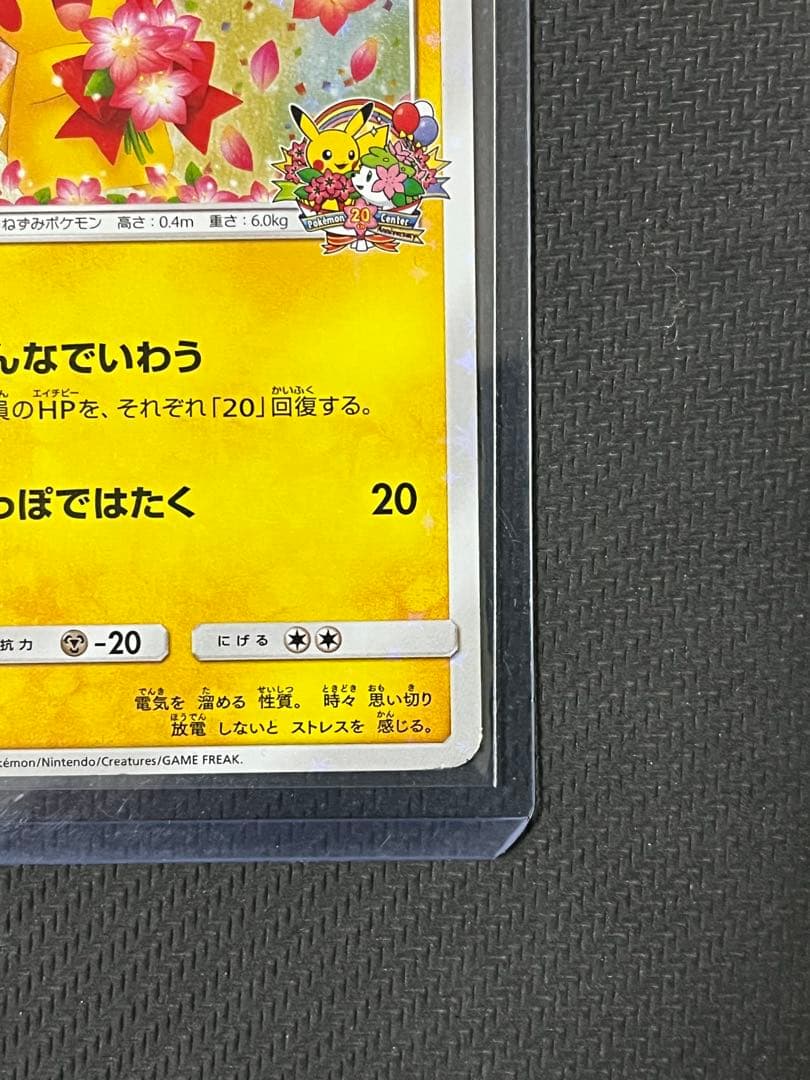 ポケモンカード　ピカチュウ　224/SM-P