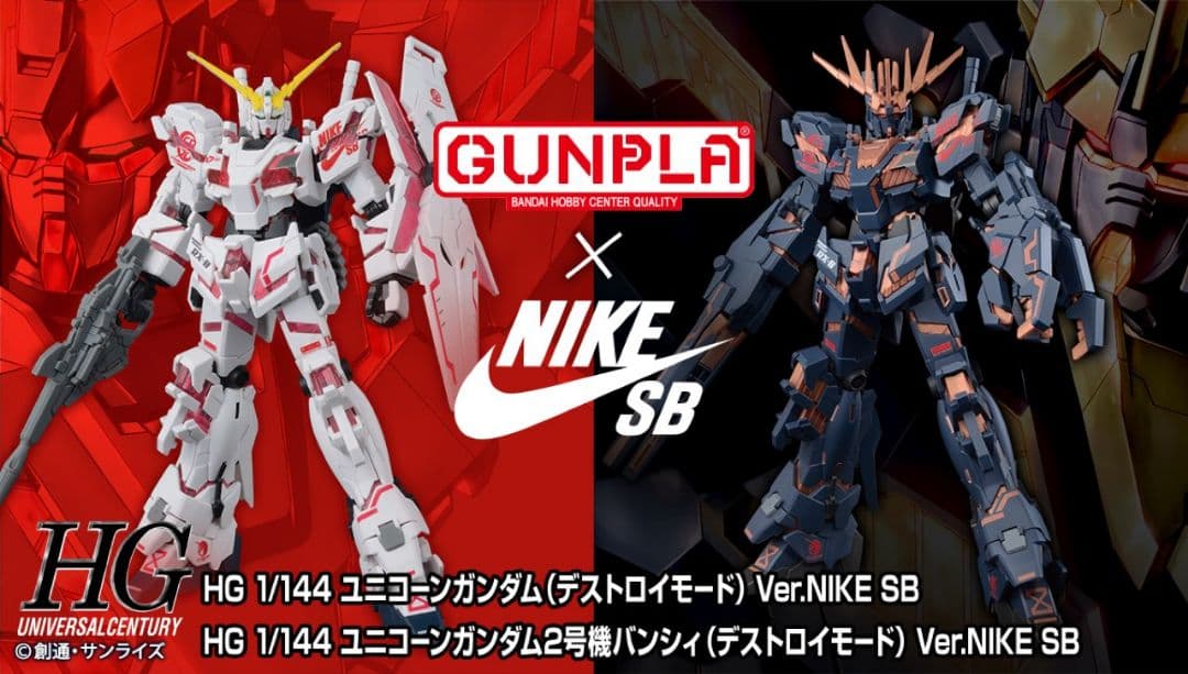 NIKE SB ガンダム プラモデル 2体セット ナイキ