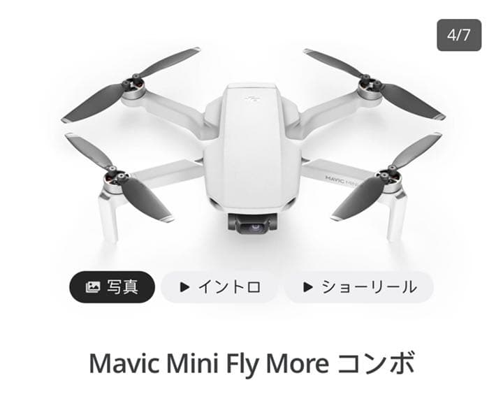 DJI Mavic Mini Fly More コンボ + 即決特典