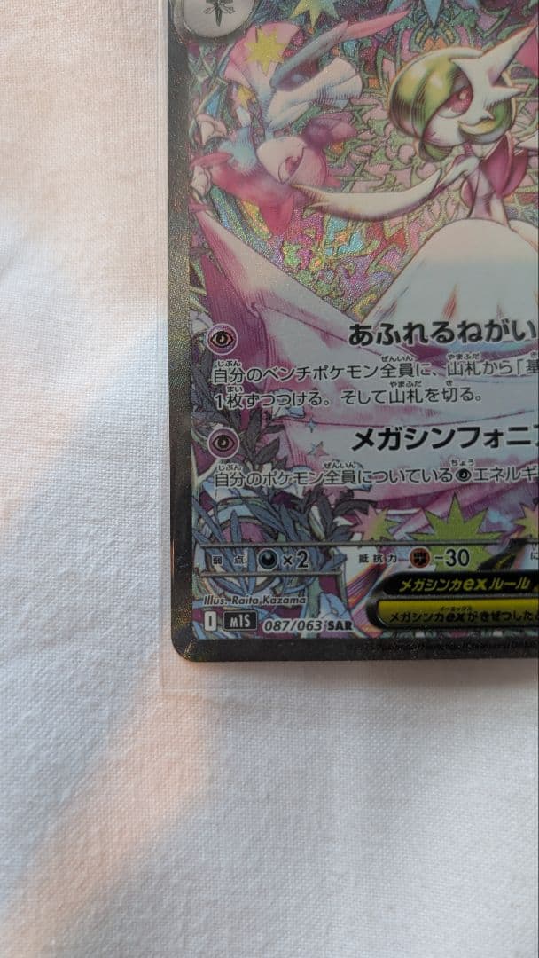 メガサーナイトEX MUR SAR