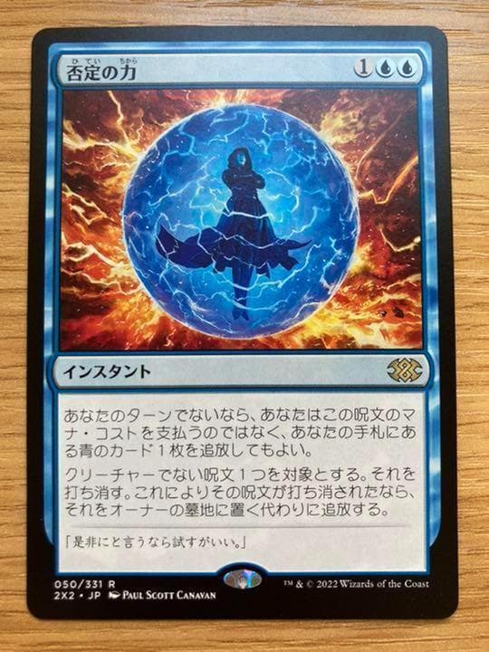 MTG 否定の力 日本語版 1枚
