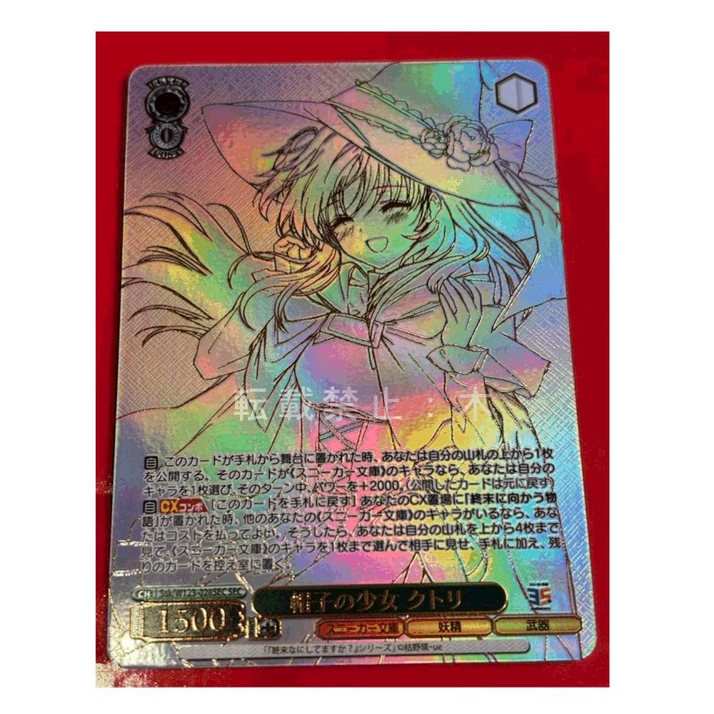 ヴァイス　角川スニーカー文庫Vol.2　帽子の少女 クトリ　SEC