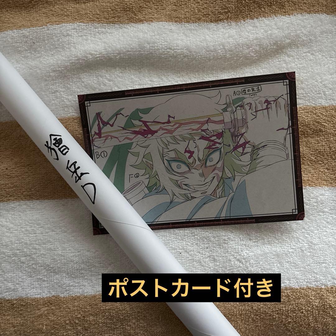 鬼滅の刃 獪岳 ダイニングDININGお楽しみくじ wチャンス ポスター 無限城