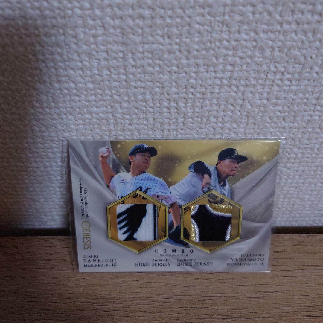 BBM プロ野球カード　コンボパッチカード　山本由伸　種市篤暉　ドジャース