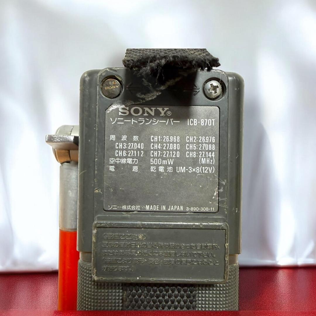 A ☆ ソニー ICB-870T 8ch トランシーバー 無線機 市民ラジオ