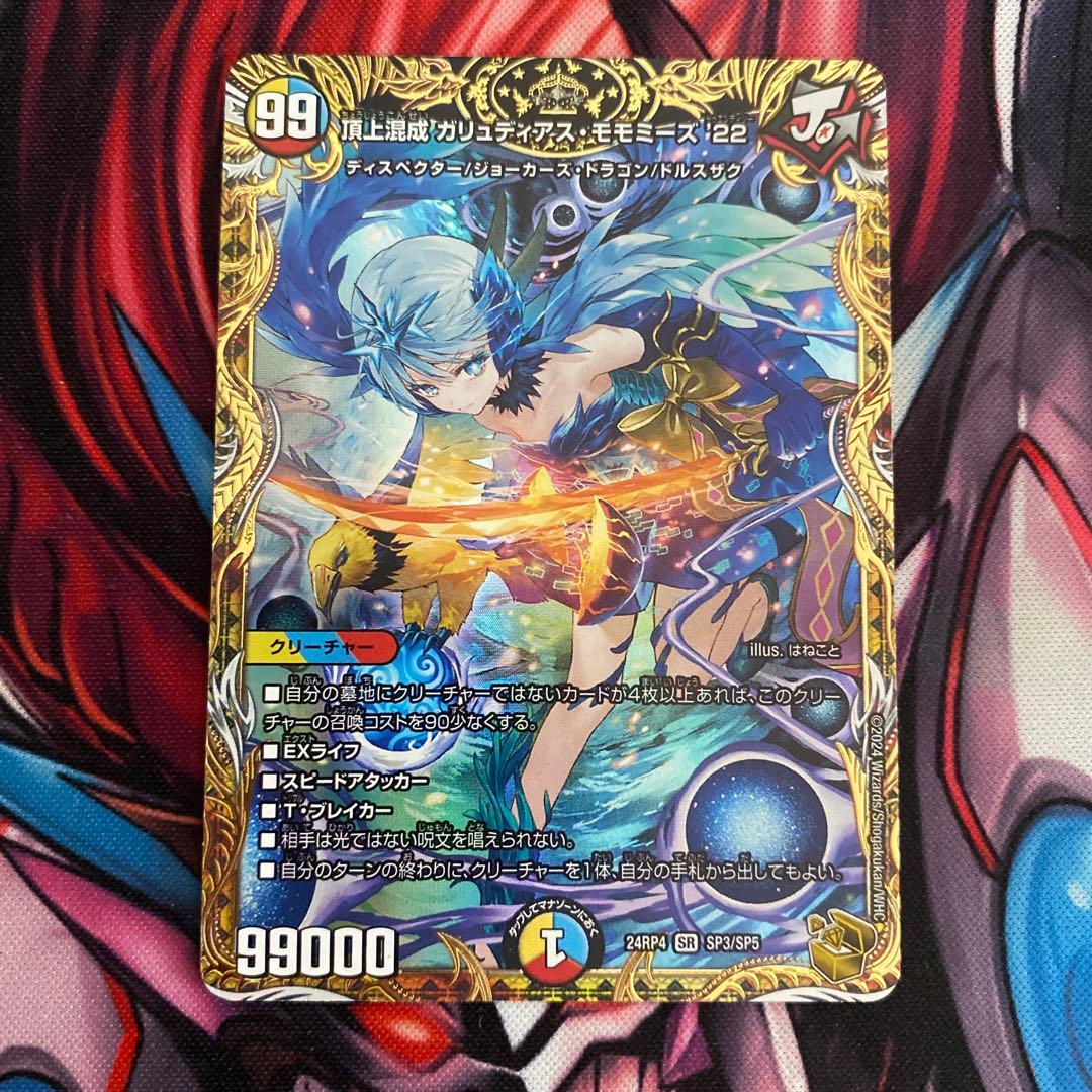 頂上混成ガリュディアスモモミーズ 金トレジャー