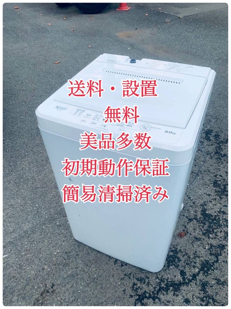 ♦YAMADA 洗濯機【2022年製】YWM-T60H1
