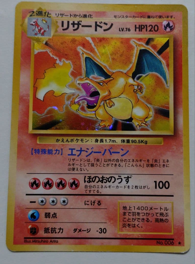 遊*技様 ポケモンカード　旧裏　リザードン