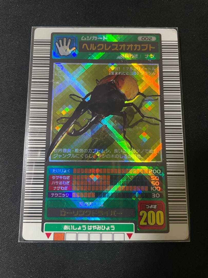 ムシキング　ヘルクレスオオカブト　ロングバーコード　クリスタルキラ